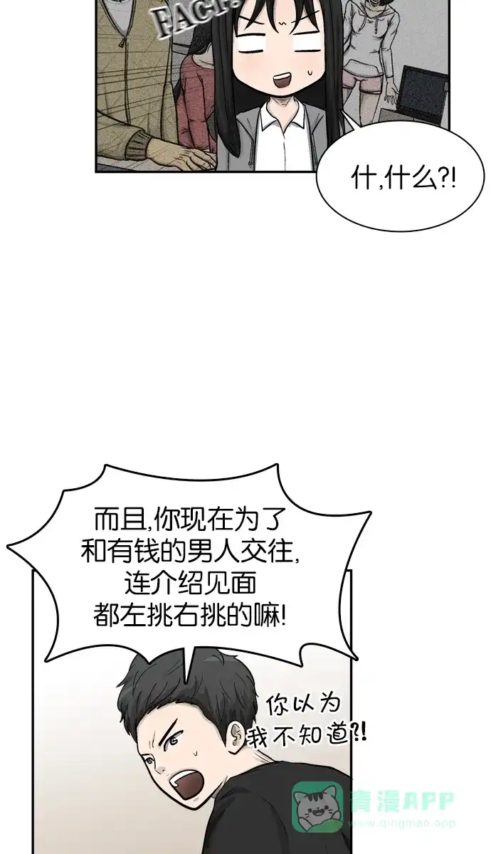 金汤匙 第37话 第81页