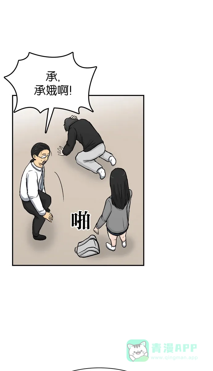 金汤匙 第37话 第78页