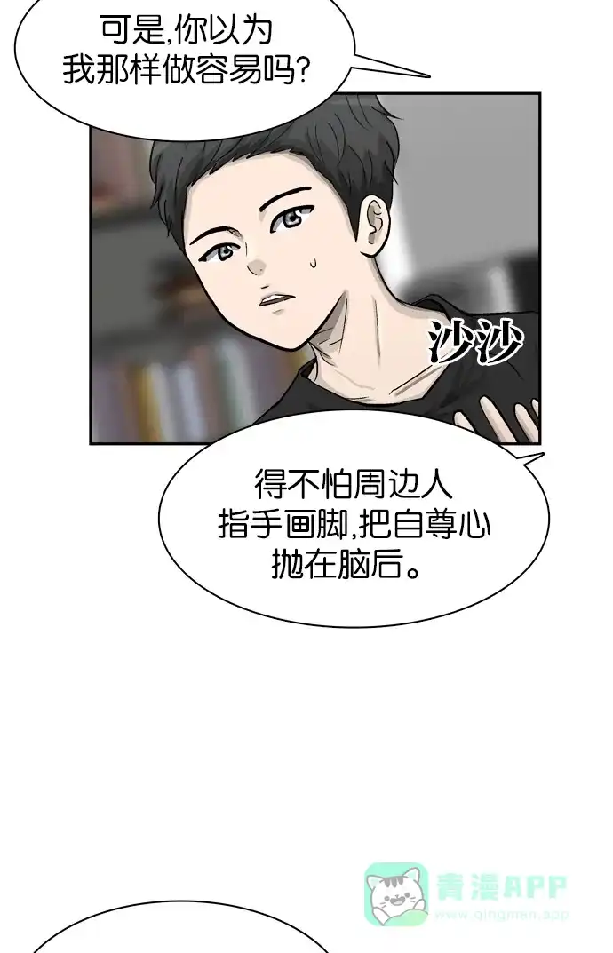 金汤匙 第37话 第85页
