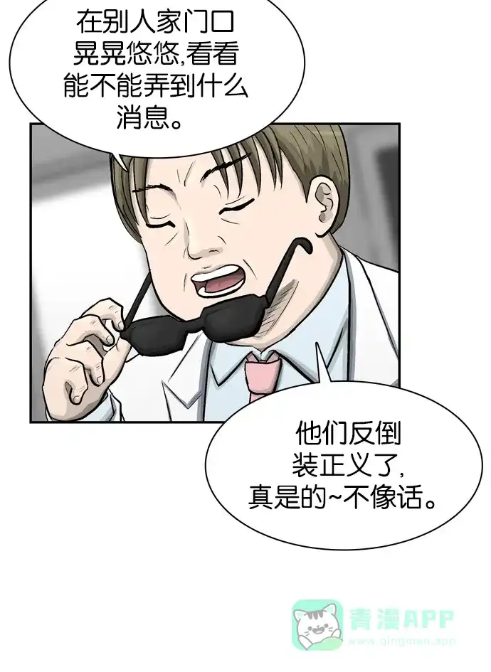 金汤匙 第37话 第26页