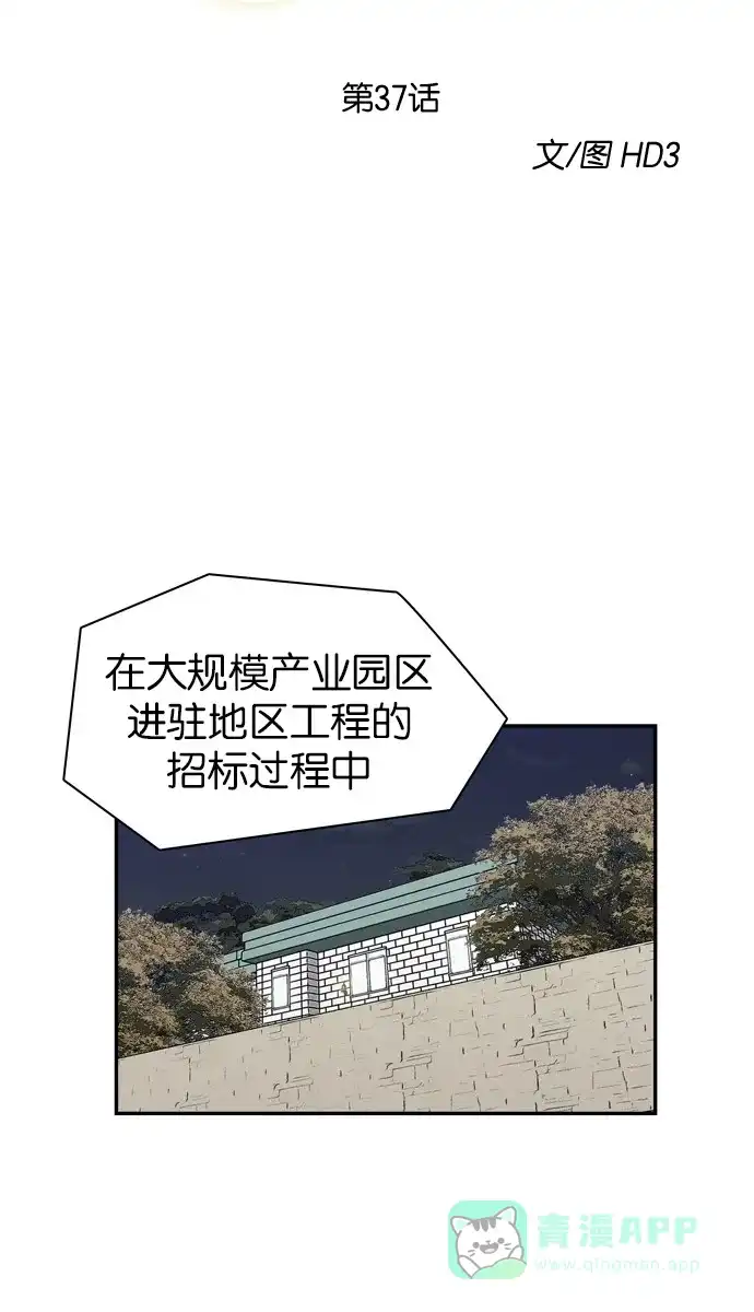 金汤匙 第37话 第16页