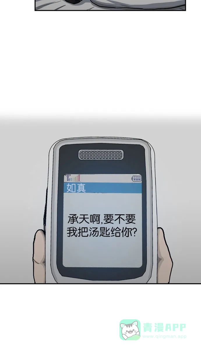 金汤匙 第37话 第98页
