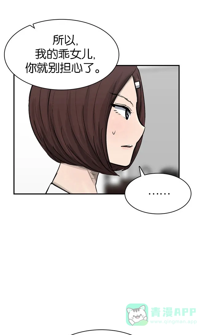 金汤匙 第37话 第31页
