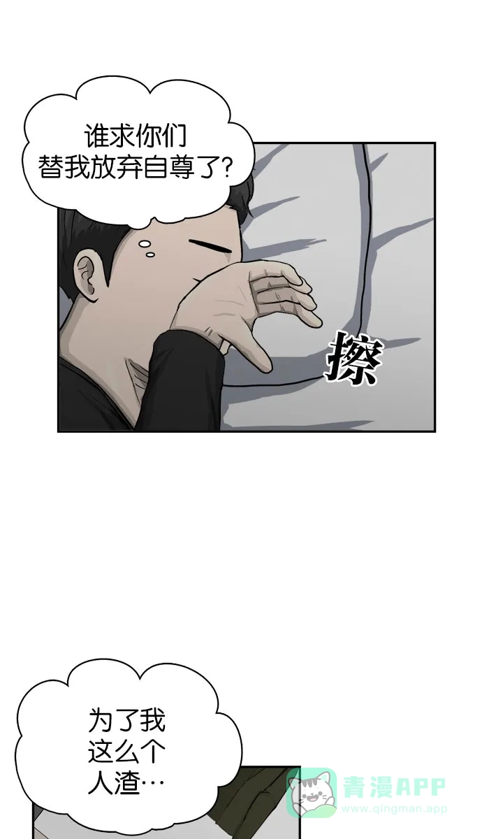 金汤匙 第37话 第96页