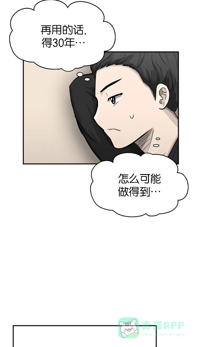金汤匙 第37话 第49页