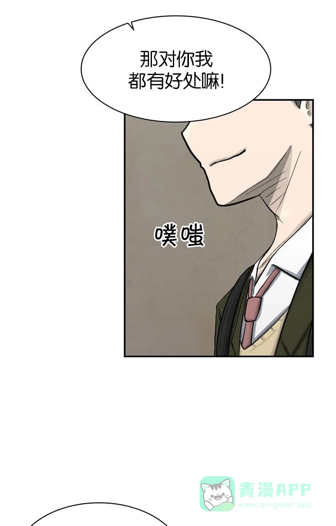金汤匙 第37话 第104页