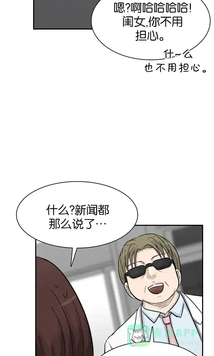金汤匙 第37话 第23页