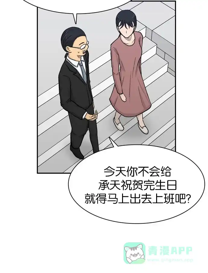 金汤匙 第37话 第40页