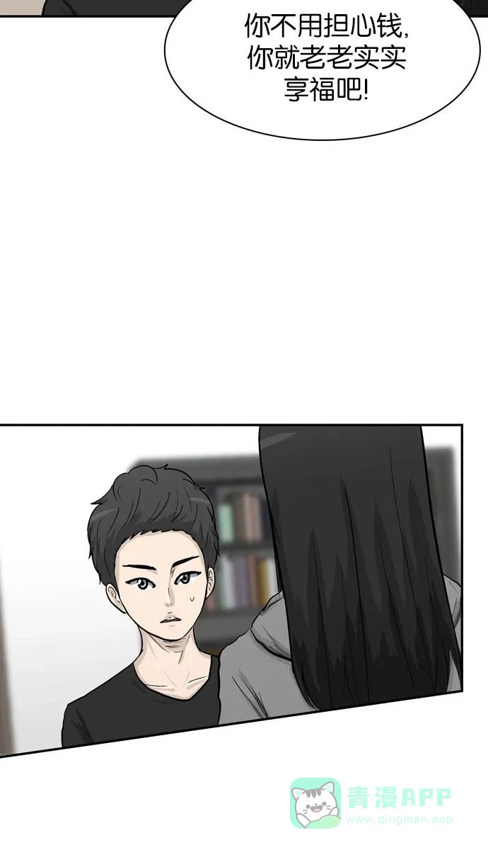 金汤匙 第37话 第91页