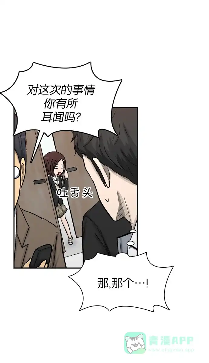 金汤匙 第37话 第8页