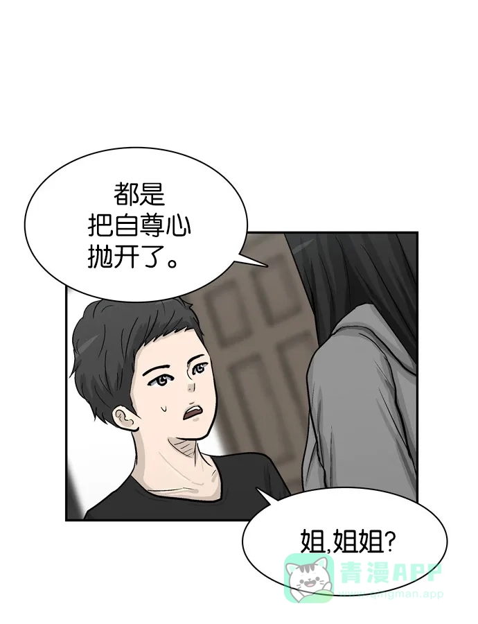 金汤匙 第37话 第88页