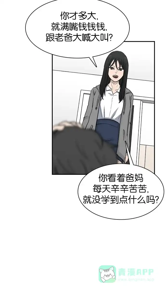 金汤匙 第37话 第79页