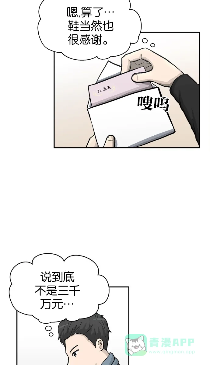 金汤匙 第37话 第55页