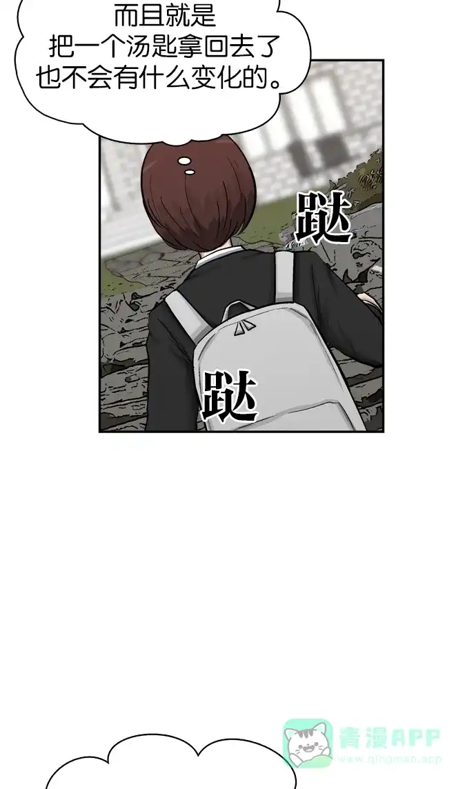金汤匙 第37话 第11页