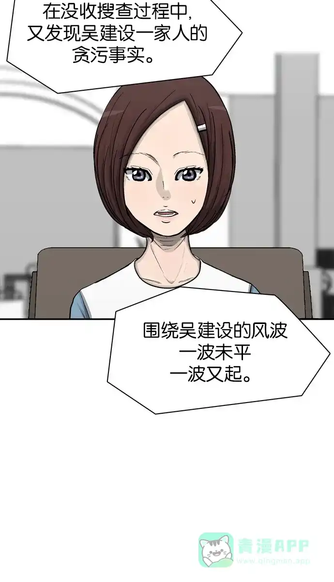金汤匙 第37话 第18页