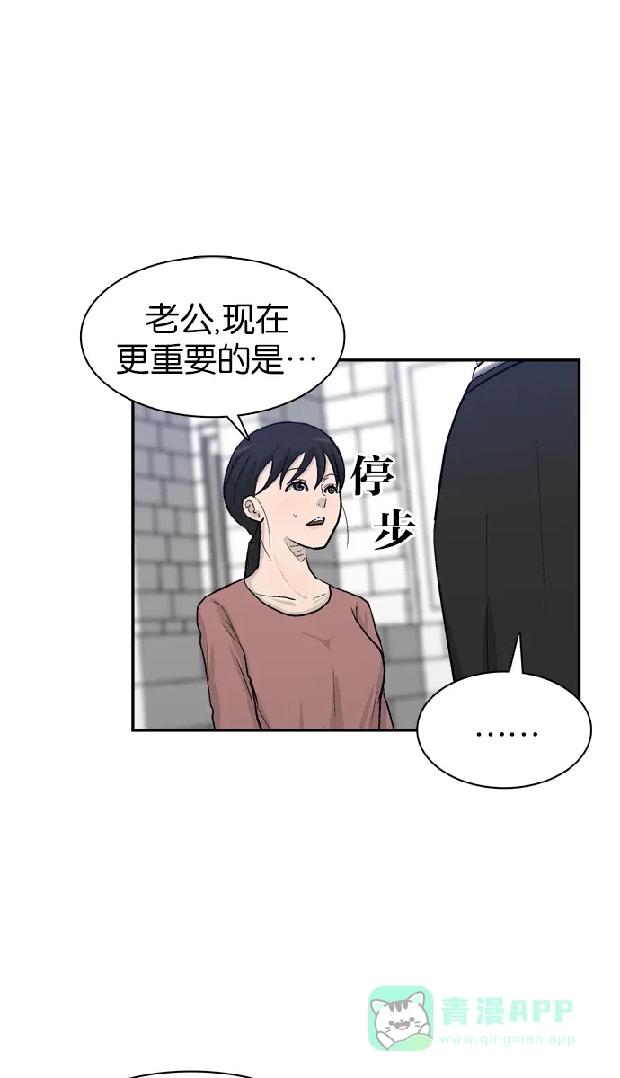 金汤匙 第37话 第42页