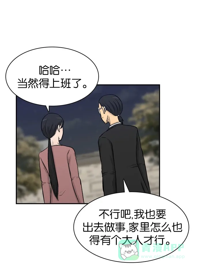 金汤匙 第37话 第41页