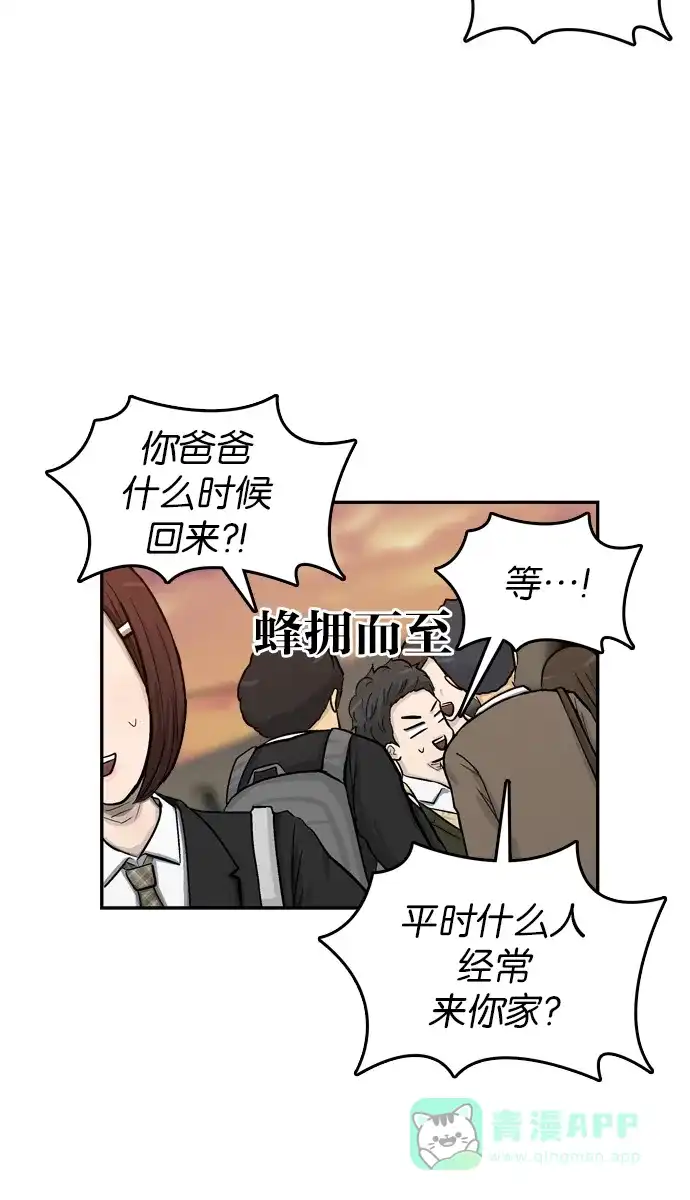 金汤匙 第37话 第7页