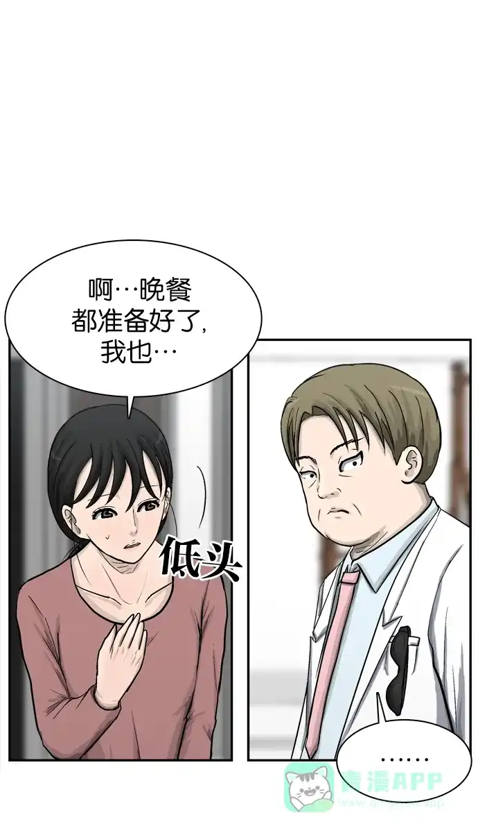 金汤匙 第37话 第34页