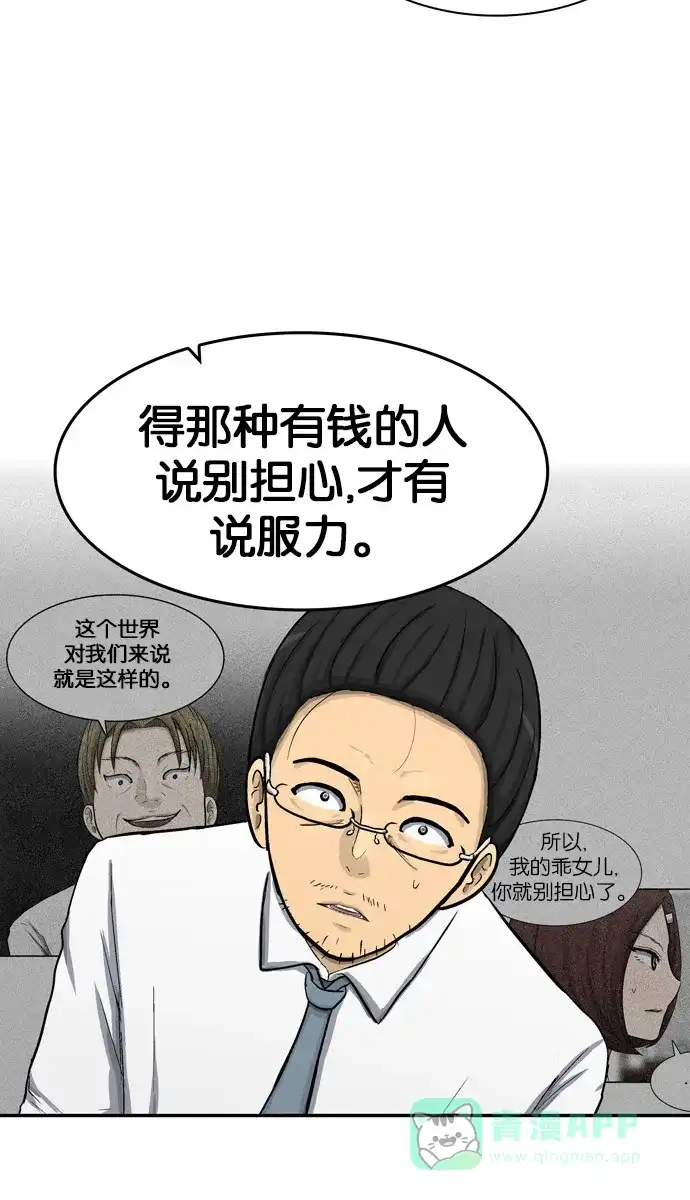 金汤匙 第37话 第74页