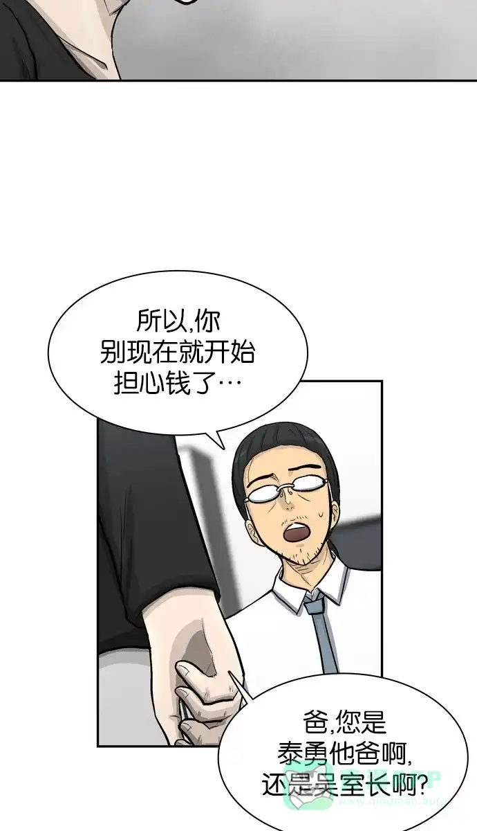 金汤匙 第37话 第73页