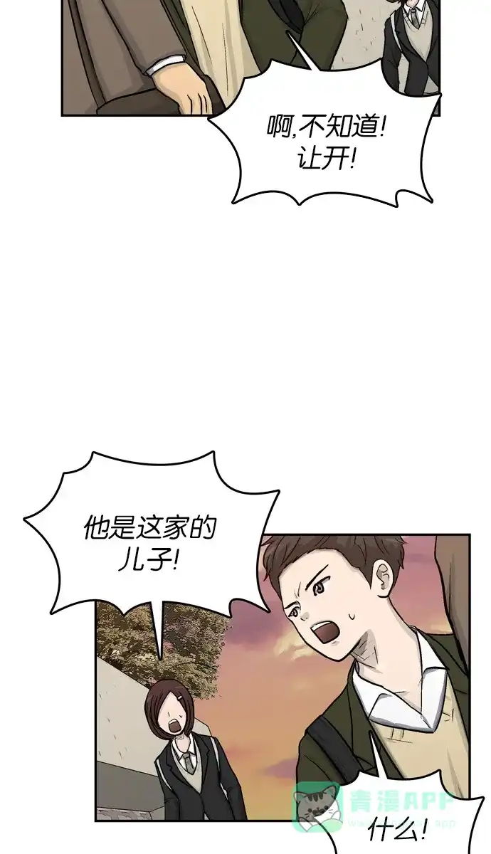 金汤匙 第37话 第6页