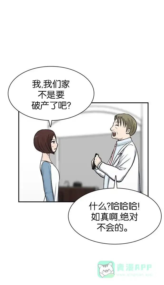 金汤匙 第37话 第28页