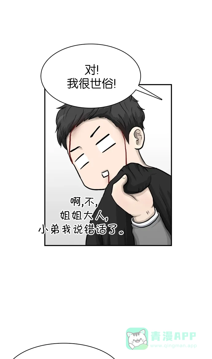 金汤匙 第37话 第84页
