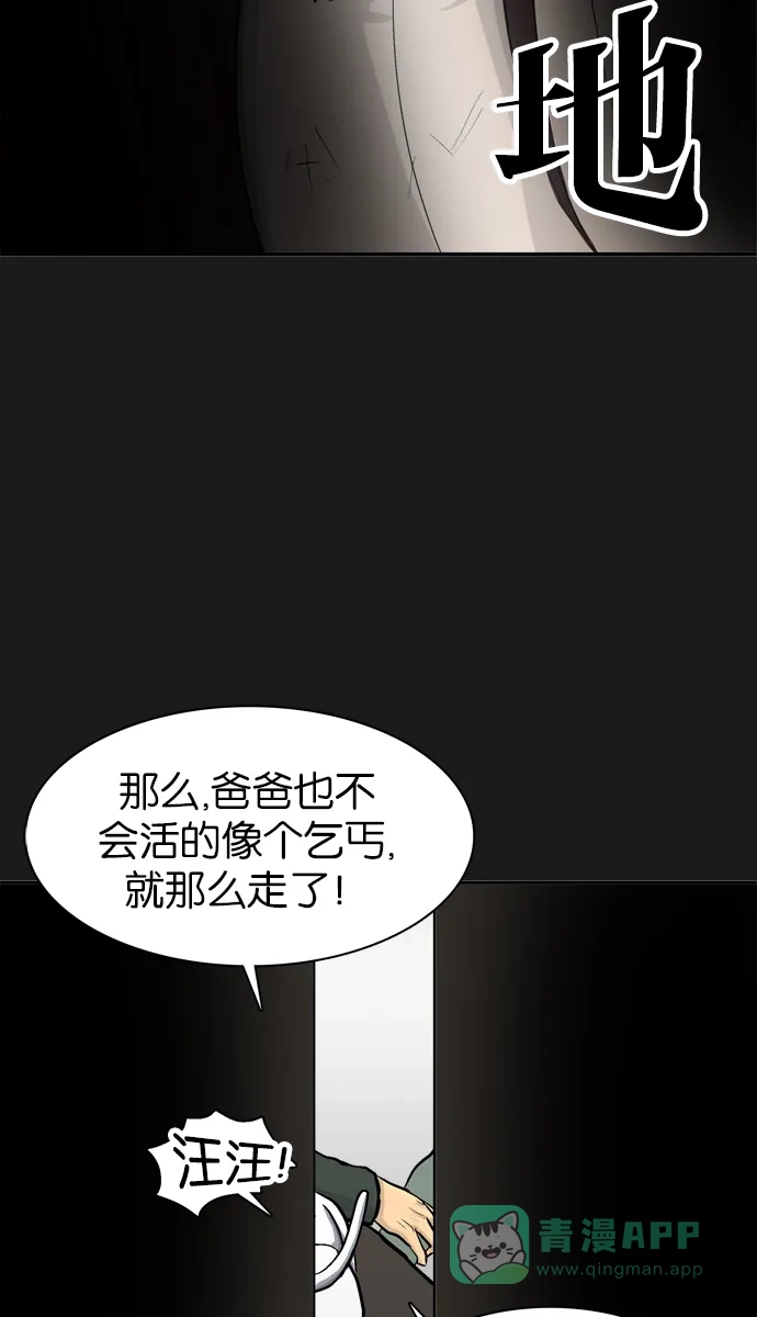 金汤匙 第38话 第6页