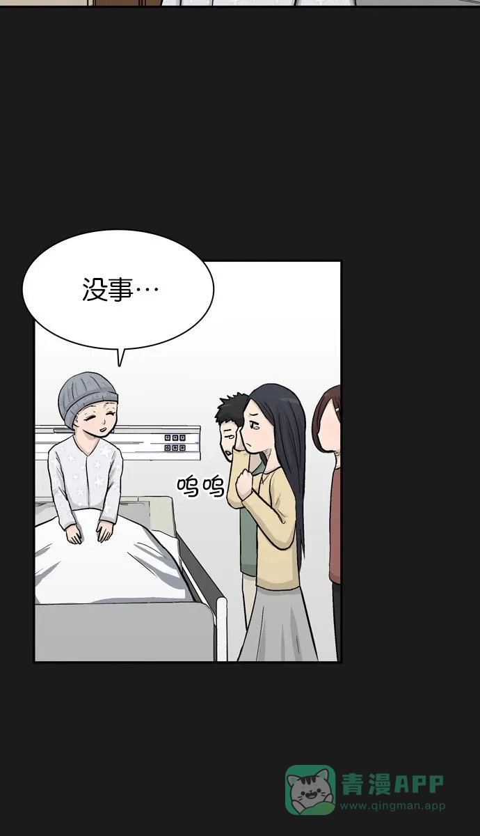 金汤匙 第38话 第53页