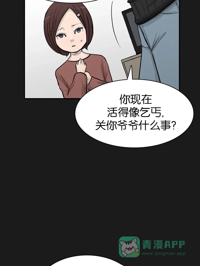 金汤匙 第38话 第82页