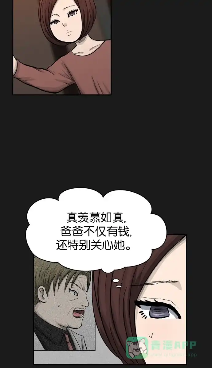 金汤匙 第38话 第68页