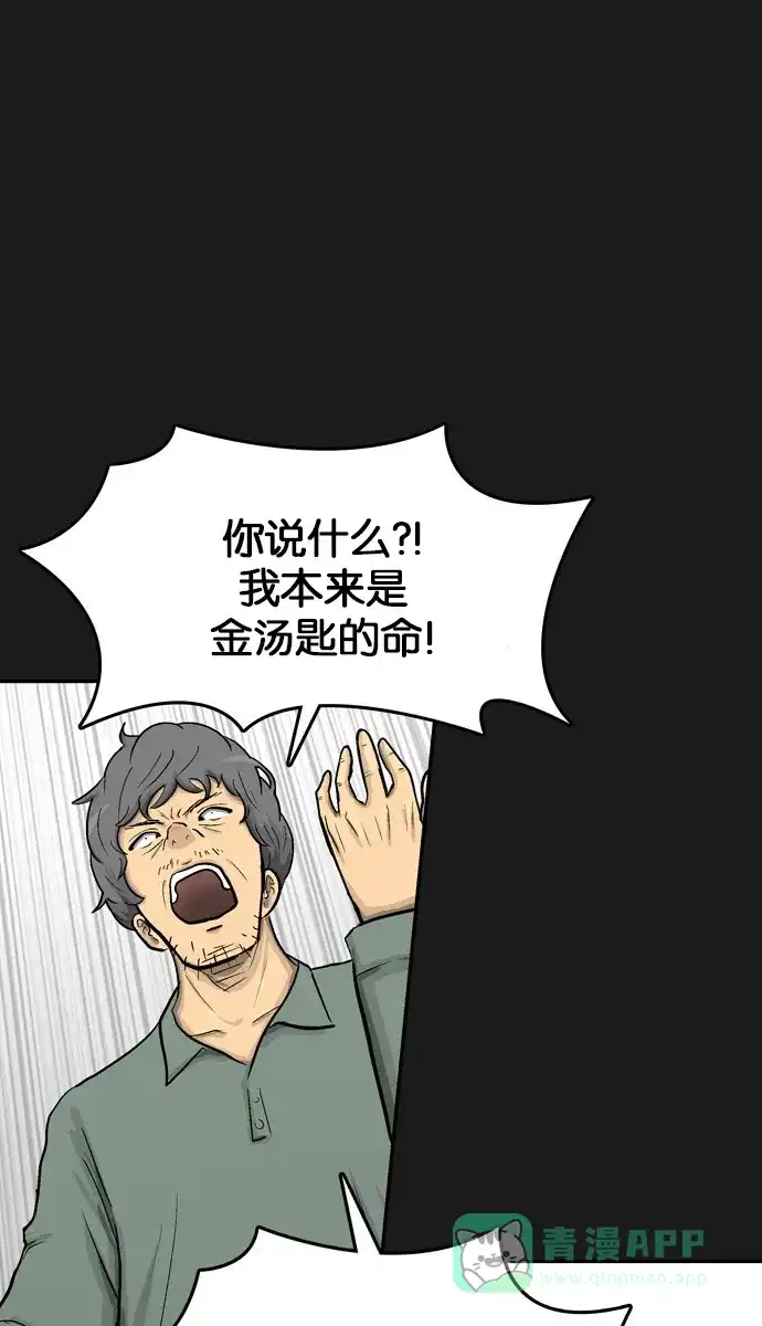 金汤匙 第38话 第84页