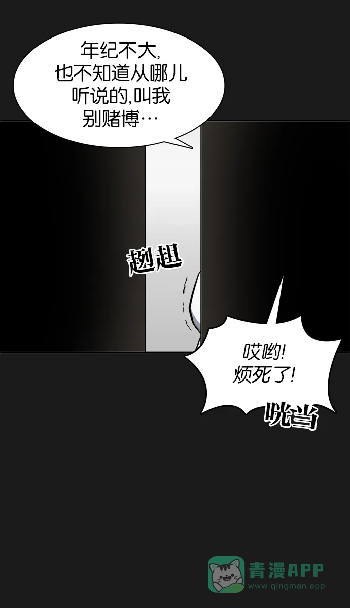 金汤匙 第38话 第18页