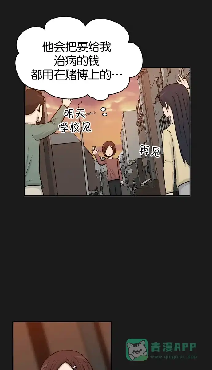 金汤匙 第38话 第67页