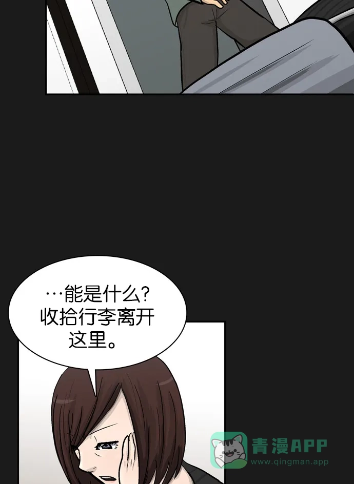金汤匙 第38话 第80页