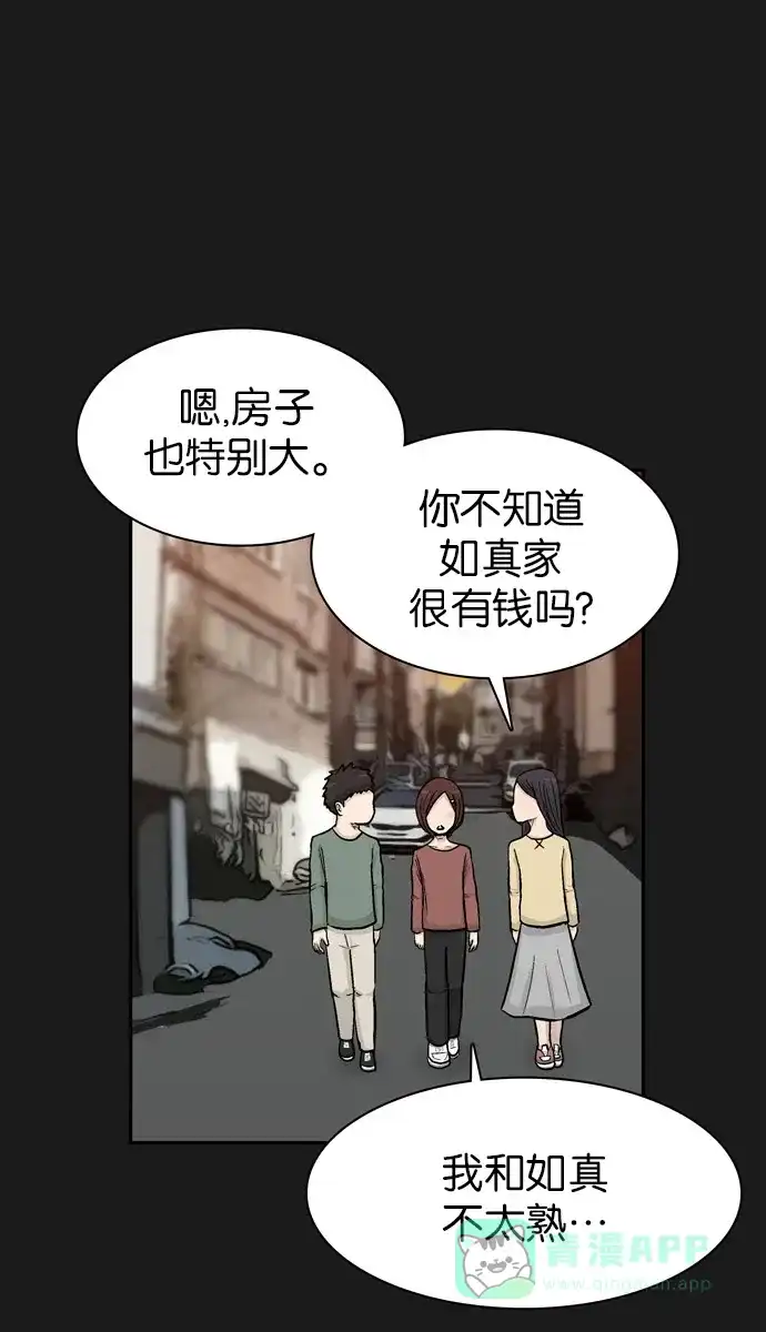 金汤匙 第38话 第63页