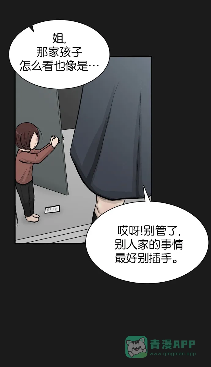 金汤匙 第38话 第46页