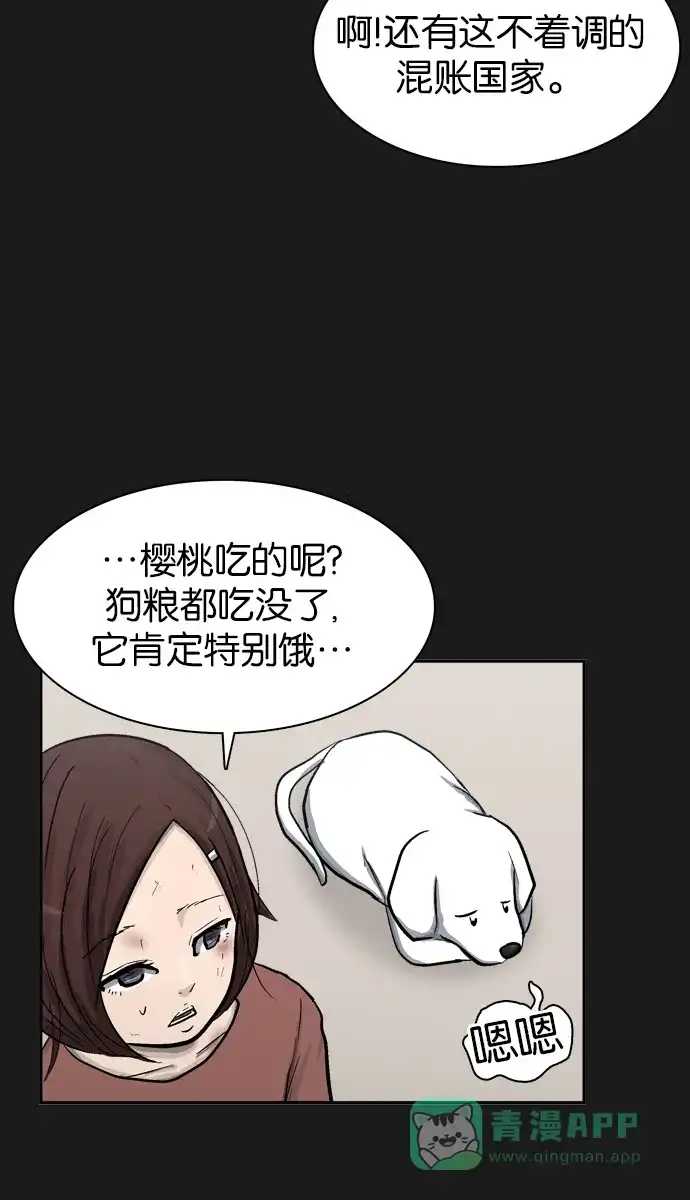 金汤匙 第38话 第32页