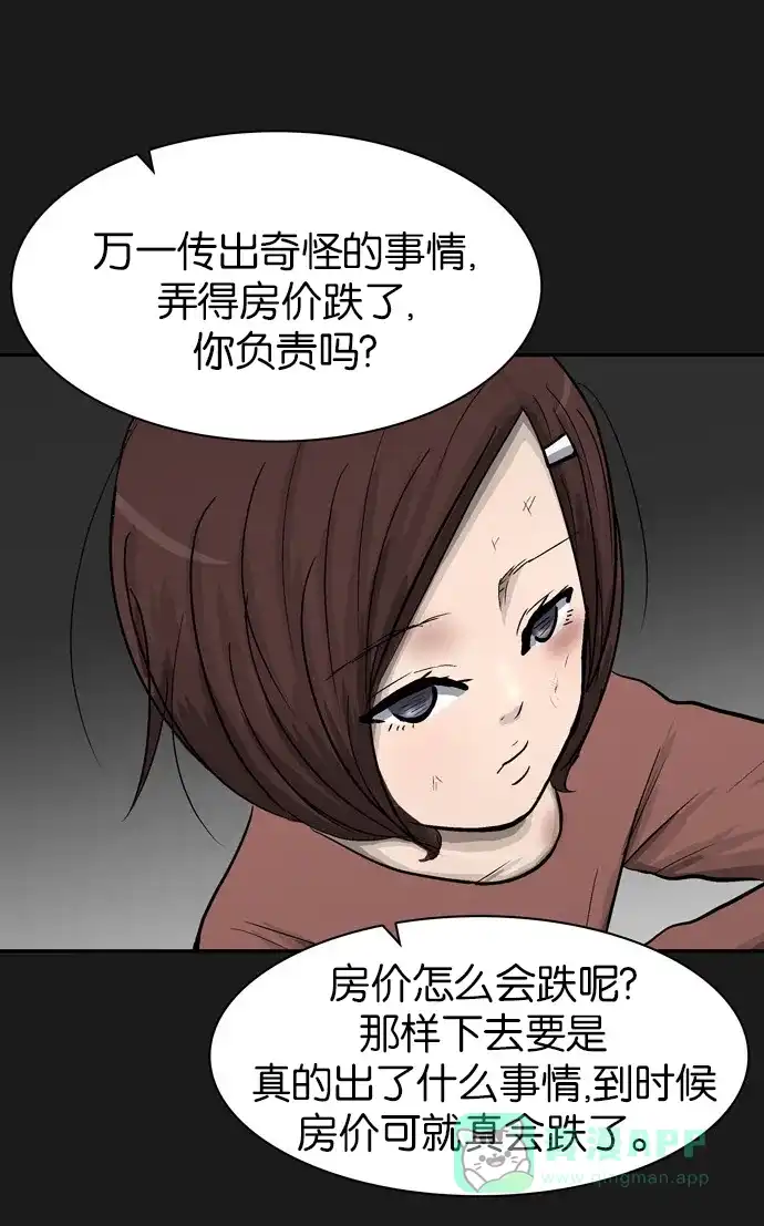 金汤匙 第38话 第47页