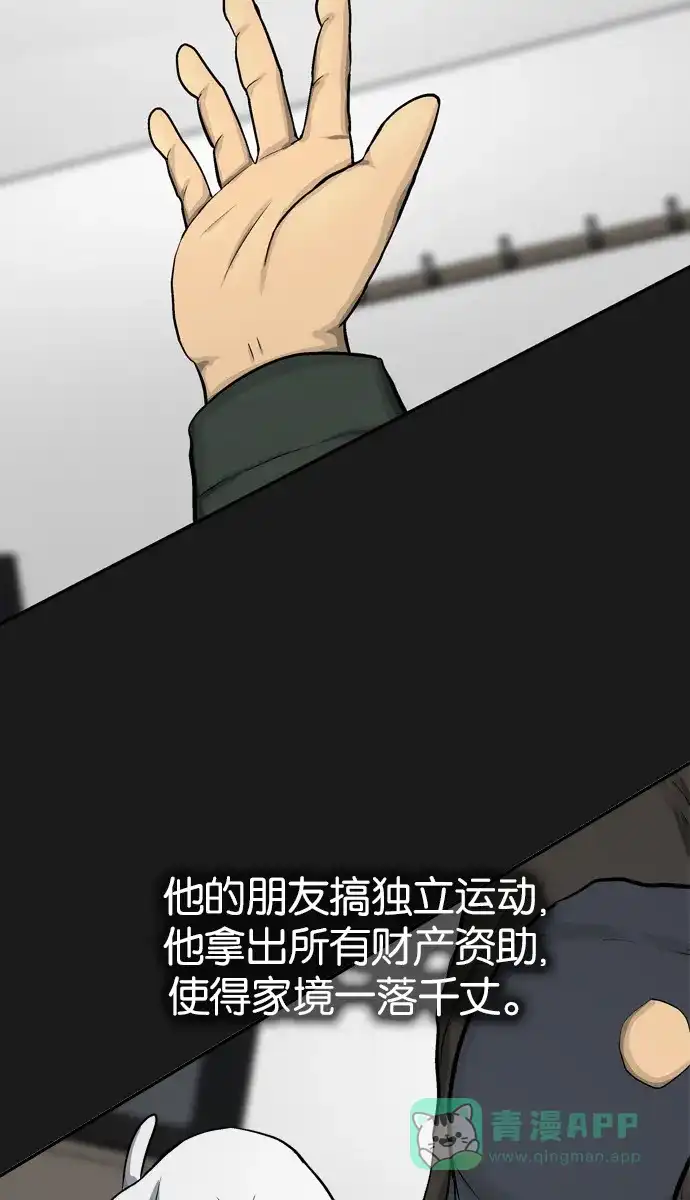 金汤匙 第38话 第2页