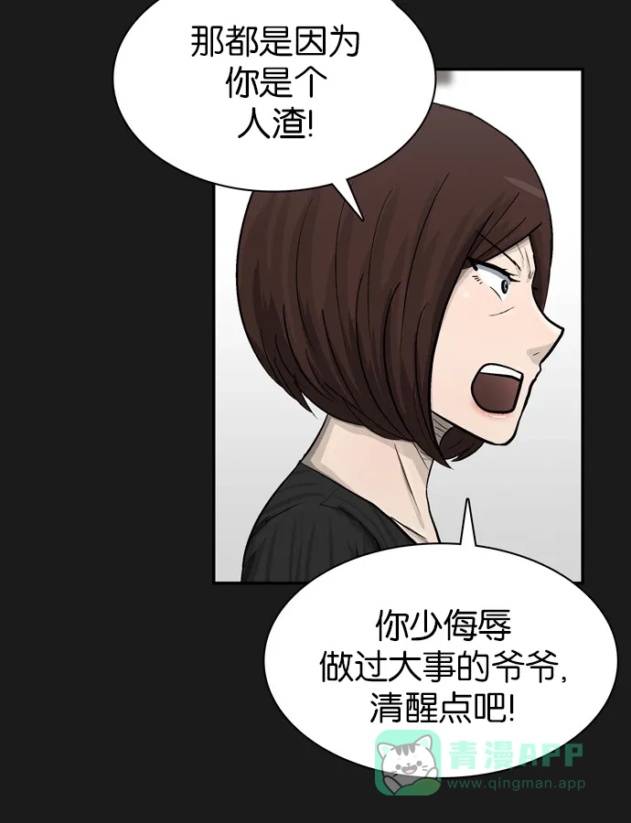 金汤匙 第38话 第83页