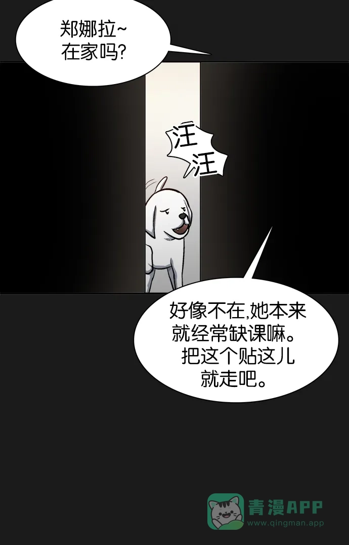 金汤匙 第38话 第21页