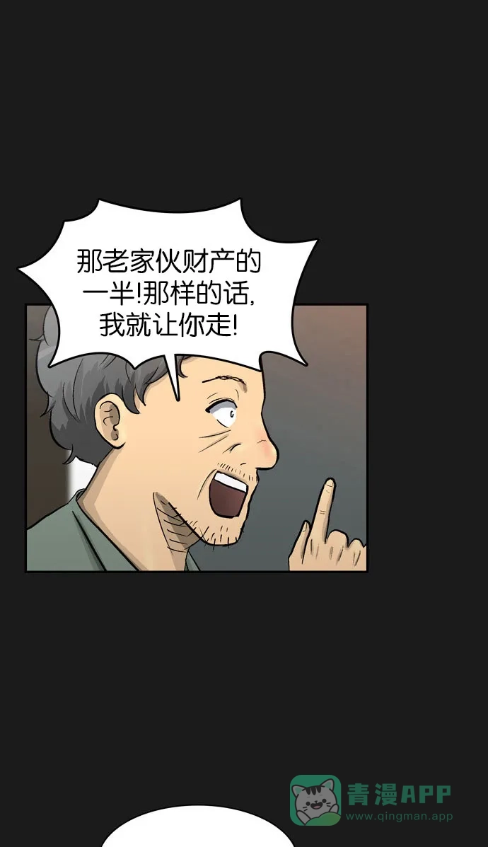 金汤匙 第38话 第100页