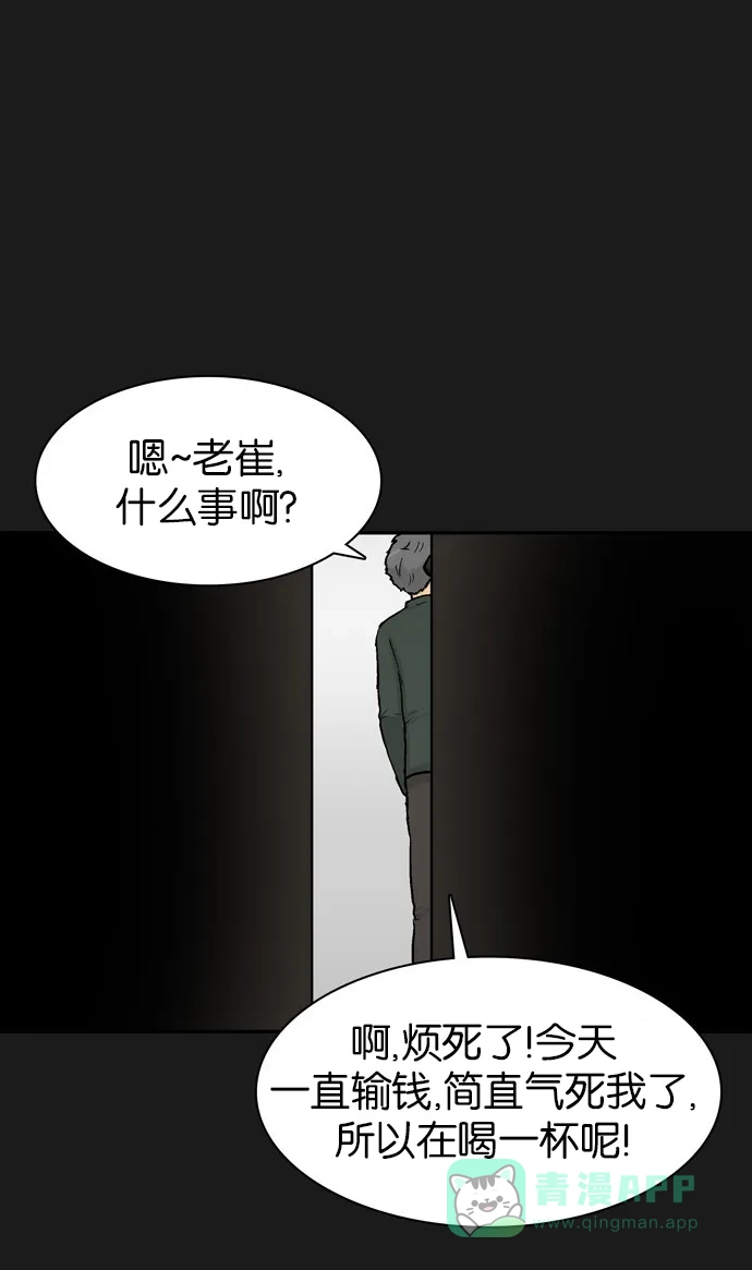 金汤匙 第38话 第11页