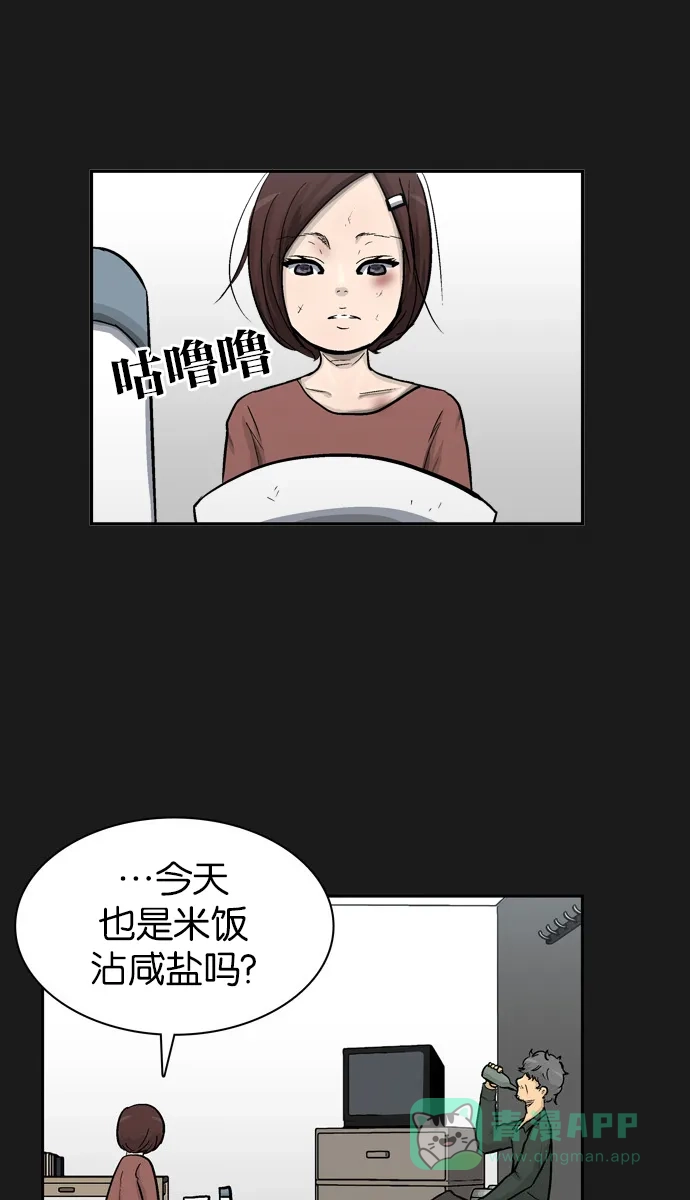金汤匙 第38话 第30页