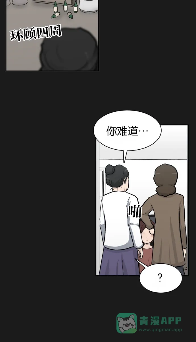 金汤匙 第38话 第44页