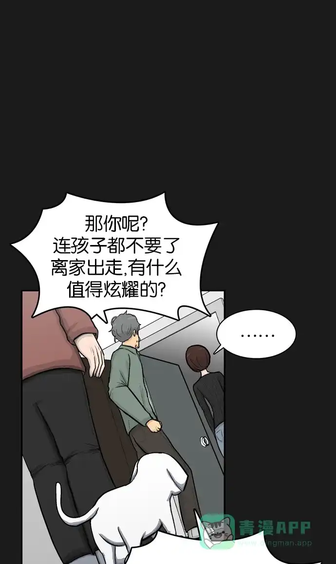 金汤匙 第38话 第90页
