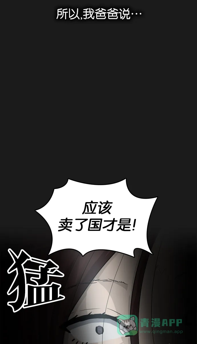 金汤匙 第38话 第5页