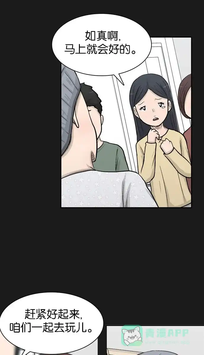 金汤匙 第38话 第54页